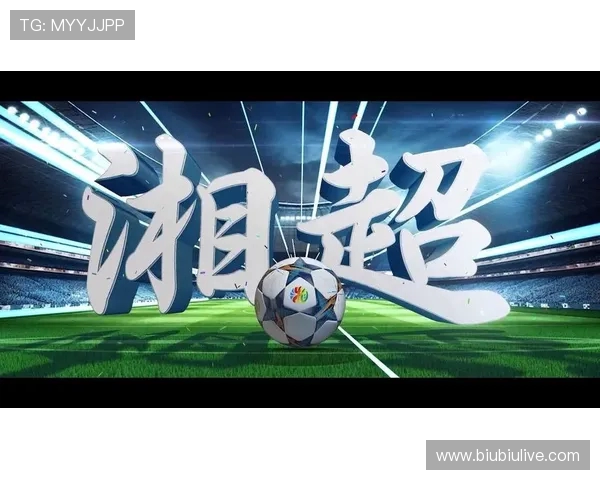 湘超不止比分:邵阳 “梗” 里藏湘韵